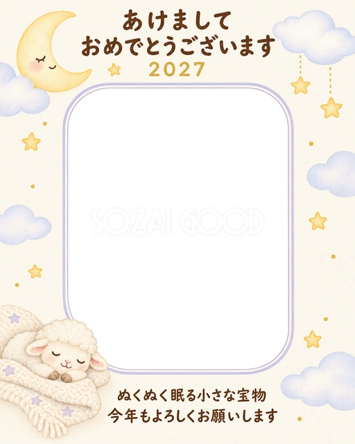 やわらかな毛布と眠りの写真年賀状の無料イラスト
