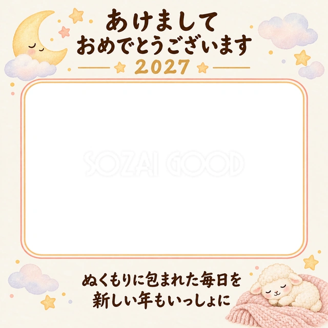 ふんわり毛布の新年の写真年賀状の無料イラスト