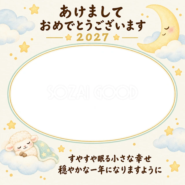 雲のゆりかごとやさしい夢の写真年賀状の無料イラスト