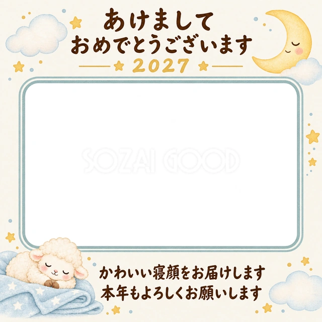 毛布と星のごあいさつの写真年賀状の無料イラスト