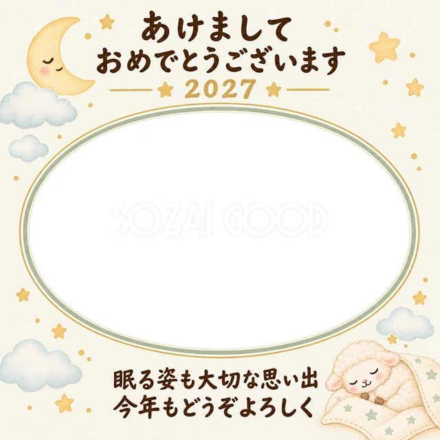 雲と毛布のぬくもりの写真年賀状の無料イラスト