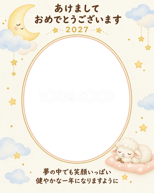 星に包まれた小さな夢の写真年賀状の無料イラスト