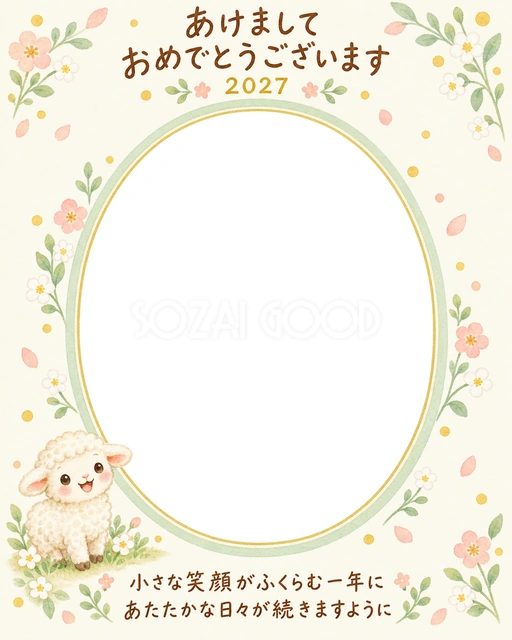 草花に包まれた笑顔の写真年賀状の無料イラスト