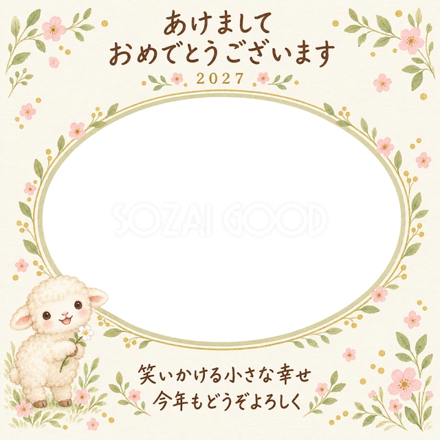 草花とにこにこ便りの写真年賀状の無料イラスト