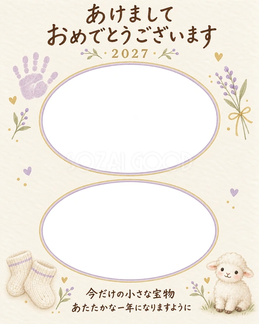 縦長のまあるい手の記録の写真年賀状の無料イラスト