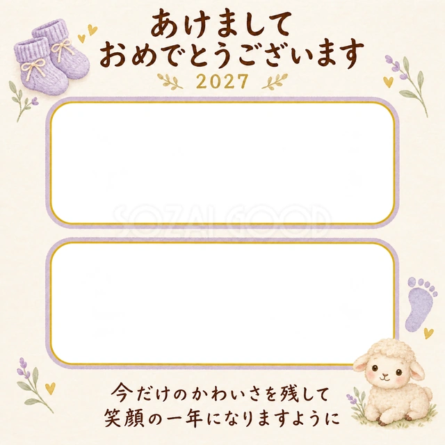 ふんわり靴下の成長だよりの写真年賀状の無料イラスト