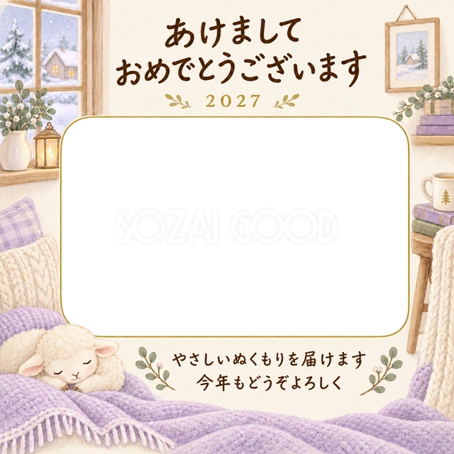 毛布に包まれる新年の写真年賀状の無料イラスト