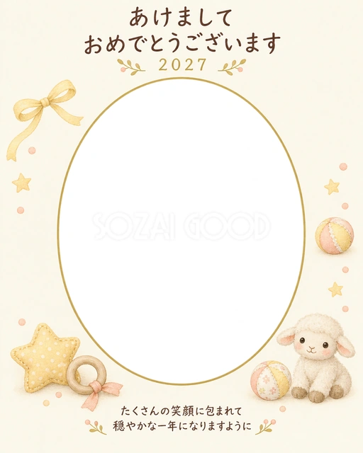縦長のやわらかいおもちゃの写真年賀状の無料イラスト