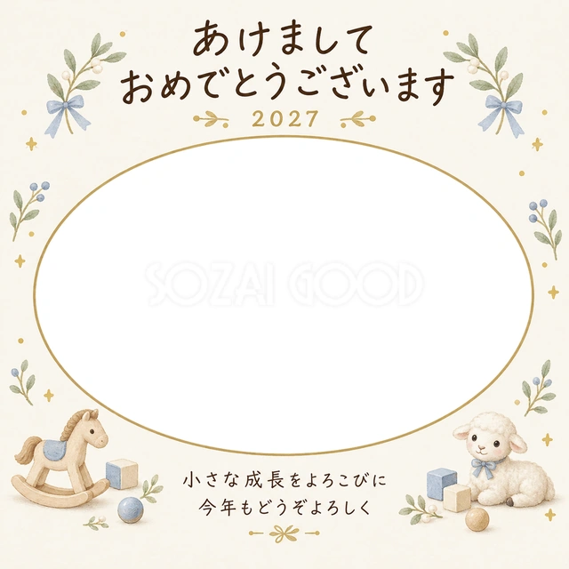 木馬と小さな積み木の写真年賀状の無料イラスト
