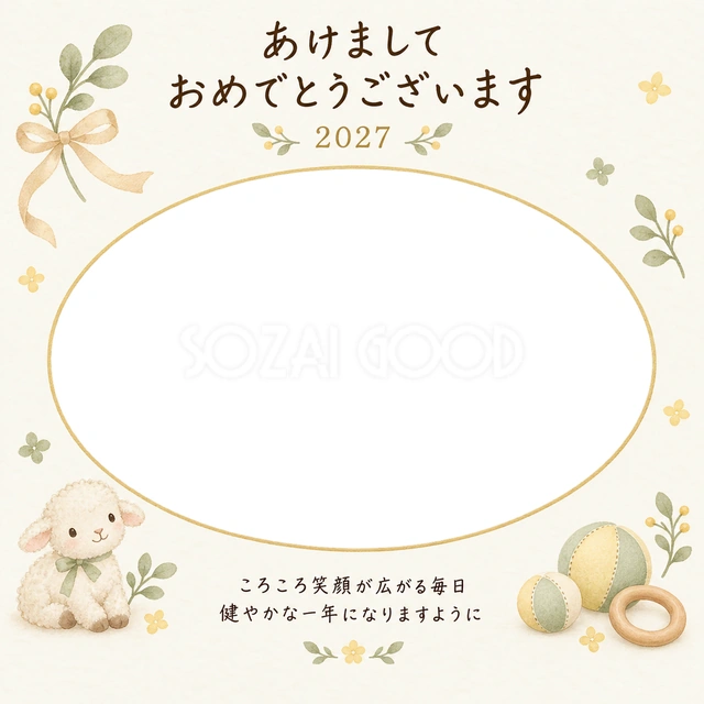 ころころボールと羊の写真年賀状の無料イラスト