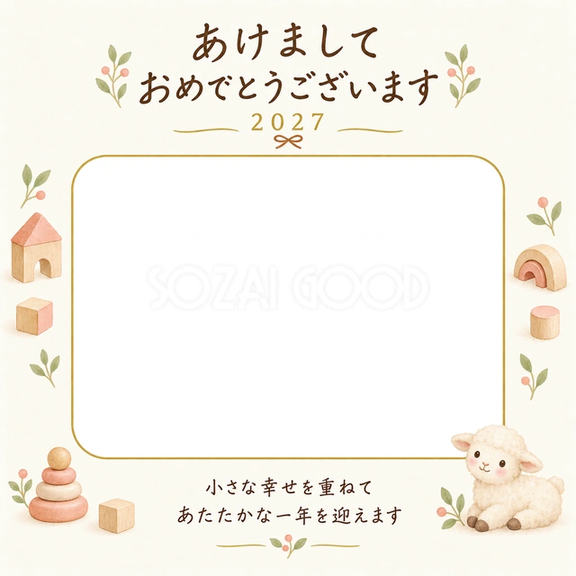 積み木の小さなおうちの写真年賀状の無料イラスト