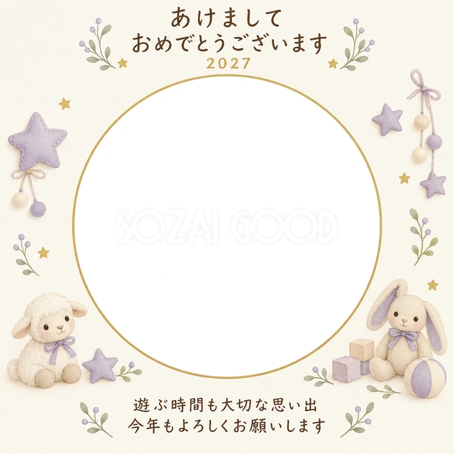 布のおもちゃと羊の写真年賀状の無料イラスト