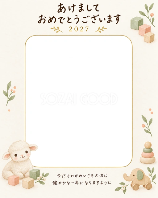 縦長の積み木と羊の写真年賀状の無料イラスト