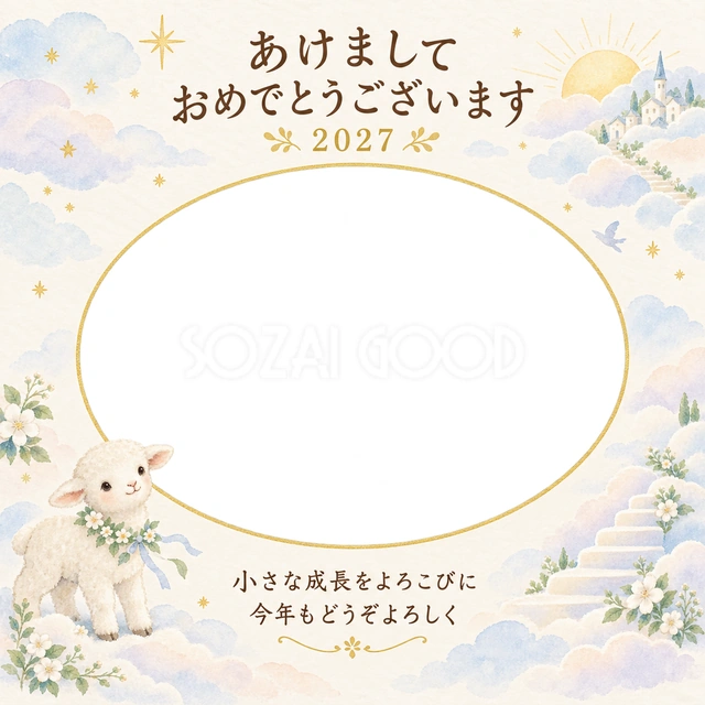 雲の階段と小さな家の写真年賀状の無料イラスト