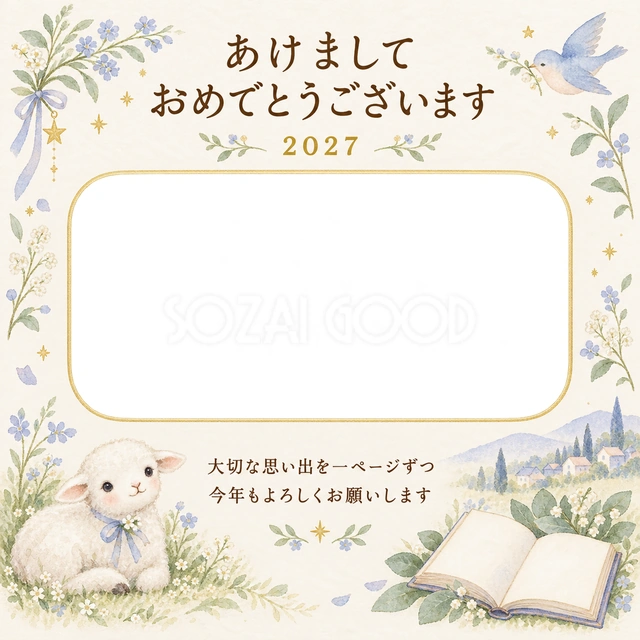 森の絵本と小さな羊の写真年賀状の無料イラスト