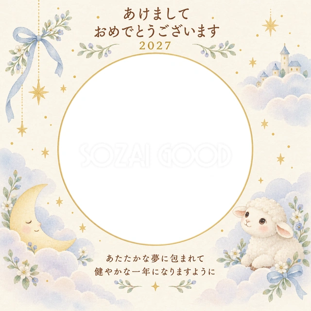 月と雲のゆりかごの写真年賀状の無料イラスト