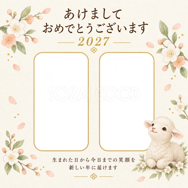 二枚でつづる成長の無料年賀状イラスト