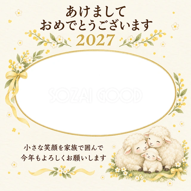 小花と羊の親子の無料年賀状イラスト