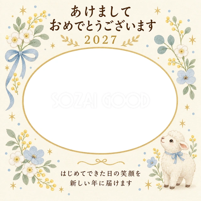 星と寝返りの思い出の無料年賀状イラスト