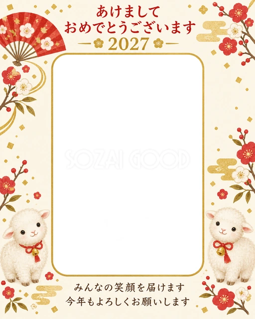 縦長の赤い扇の無料年賀状イラスト