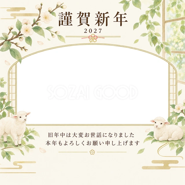 若葉の窓辺・控えめな梅の無料年賀状イラスト