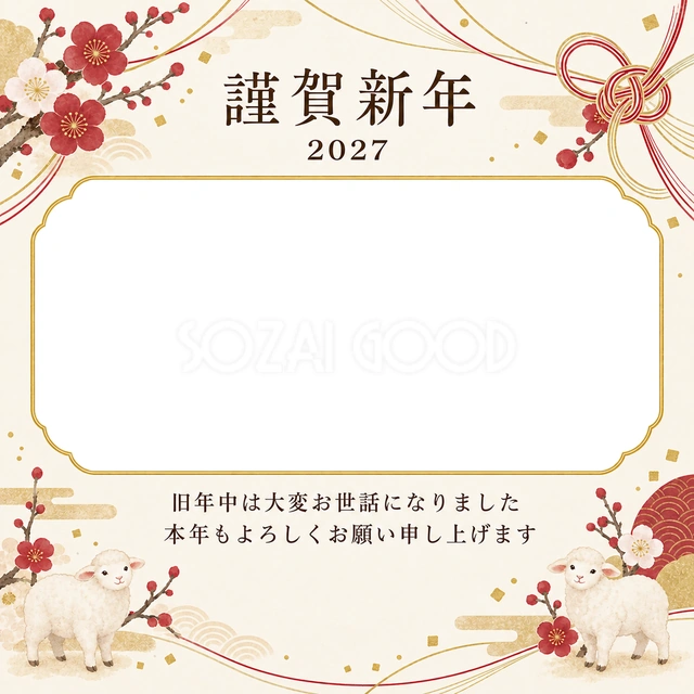 祝う結び目・控えめな梅の無料年賀状イラスト
