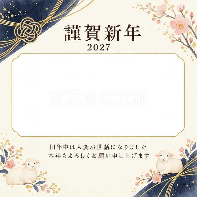 桃色のやさしさ・紺の結び目の無料年賀状イラスト
