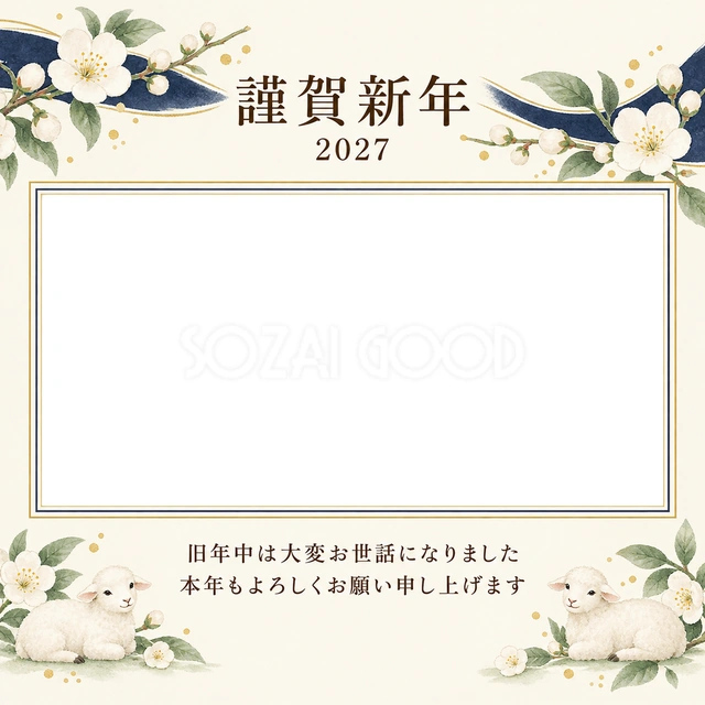紺色の晴れやかさ・白い梅の無料年賀状イラスト