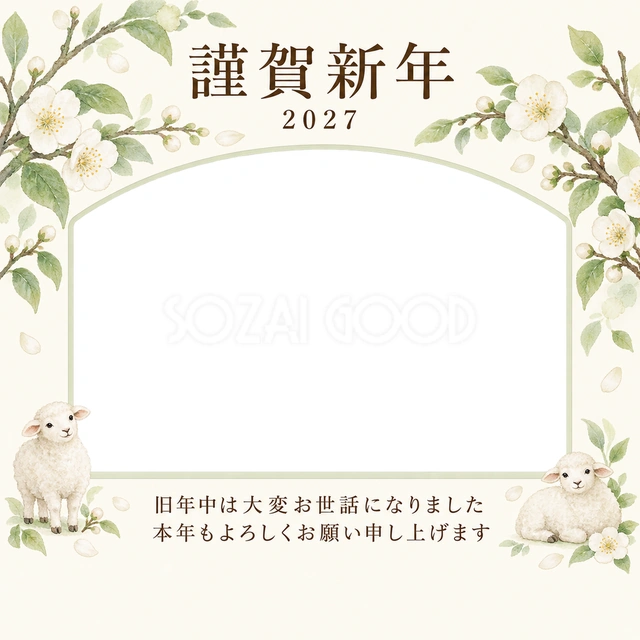 若葉の窓辺・白い梅の無料年賀状イラスト