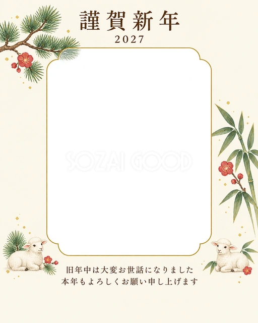 写真をすっきり・若松の無料年賀状イラスト