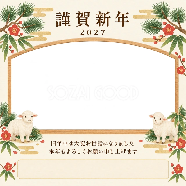 木のぬくもり・若松の無料年賀状イラスト