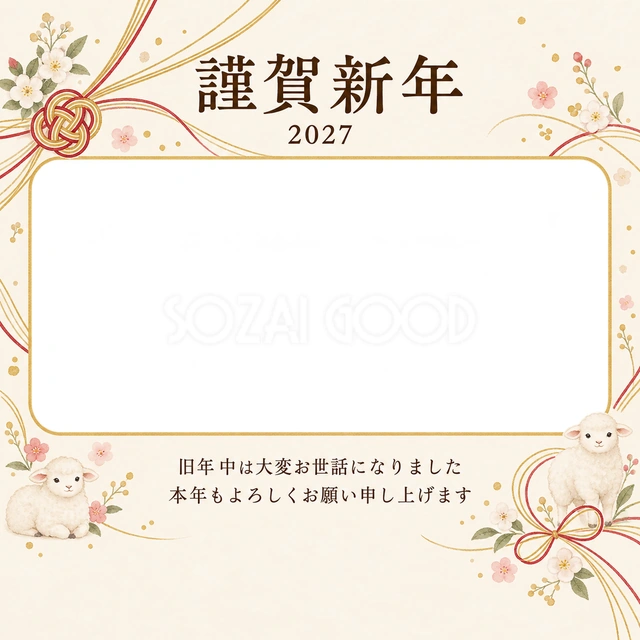 祝う結び目・小花の無料年賀状イラスト