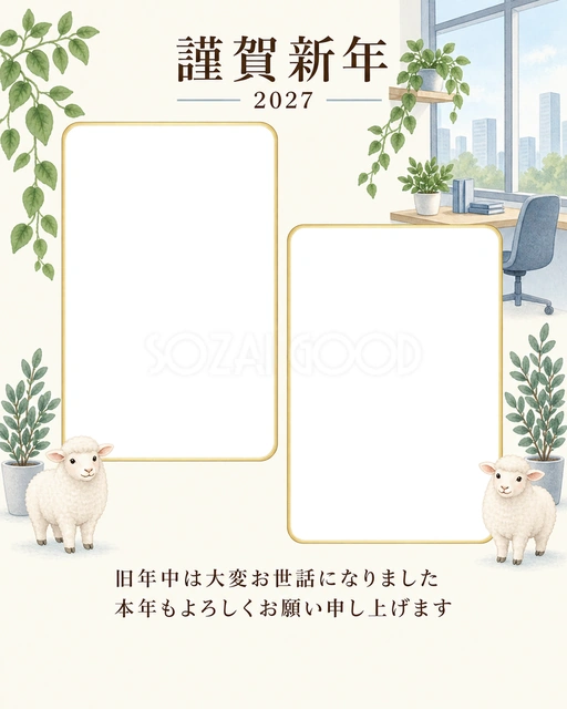 写真をすっきり・窓の無料年賀状イラスト