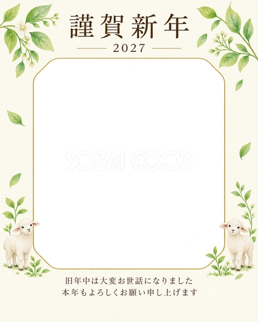写真をすっきり・若葉の無料年賀状イラスト