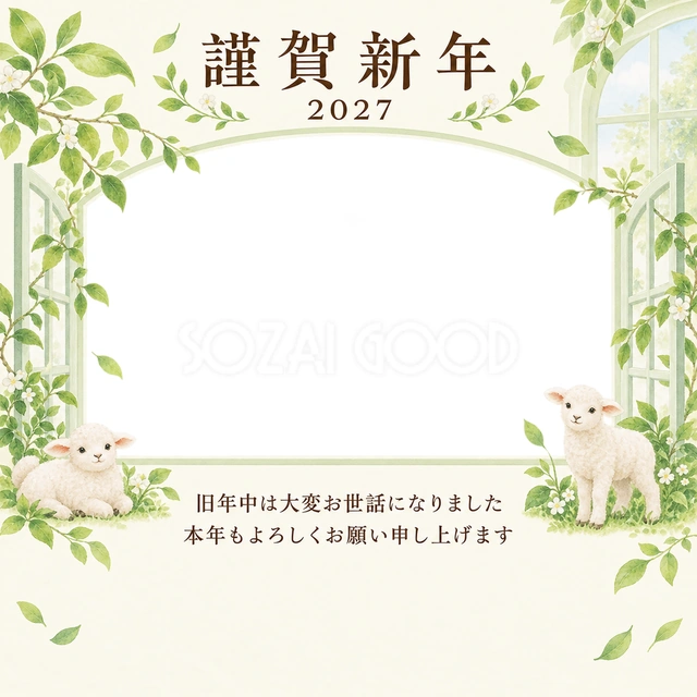 若葉の窓辺・若葉の無料年賀状イラスト