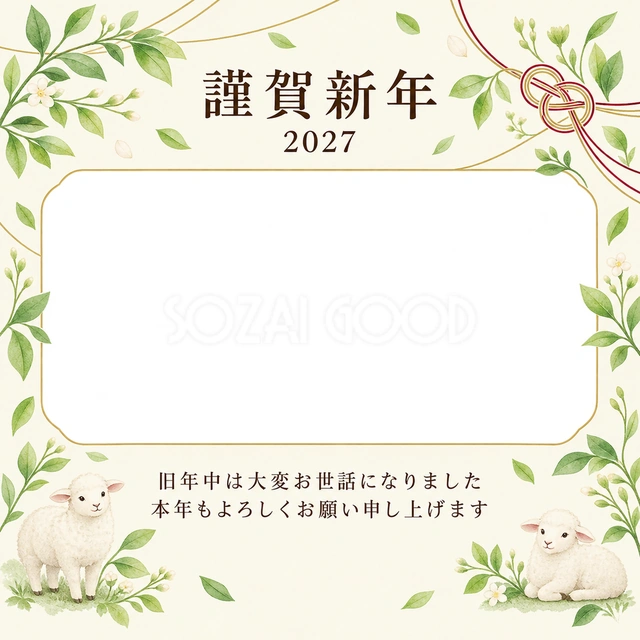 祝う結び目・若葉の無料年賀状イラスト