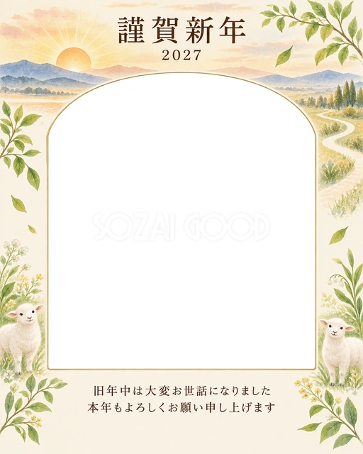 季節をつなぐ・朝日の無料年賀状イラスト