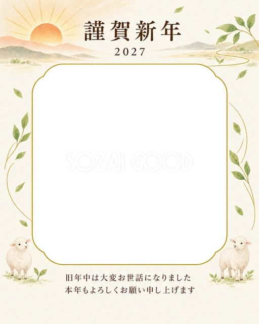 写真をすっきり・朝日の無料年賀状イラスト