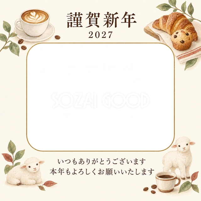 余白を生かす和・小さなカップの無料年賀状イラスト