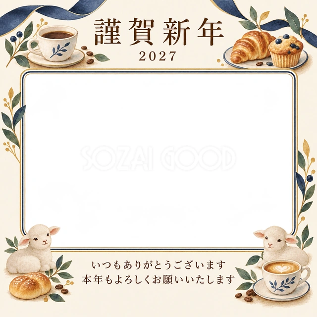 紺色の晴れやかさ・小さなカップの無料年賀状イラスト