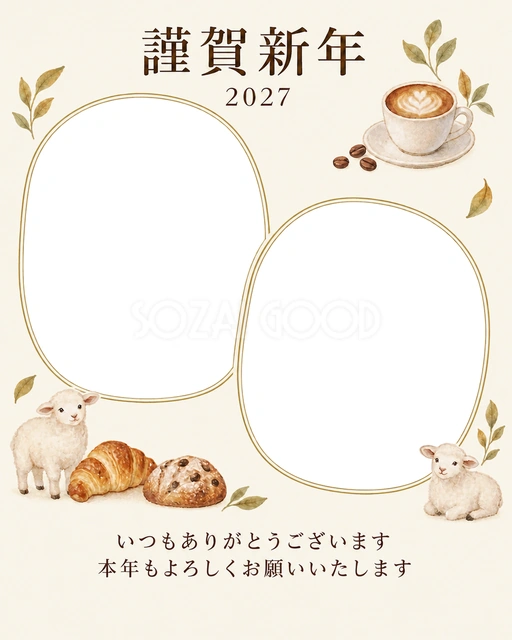 写真をすっきり・小さなカップの無料年賀状イラスト