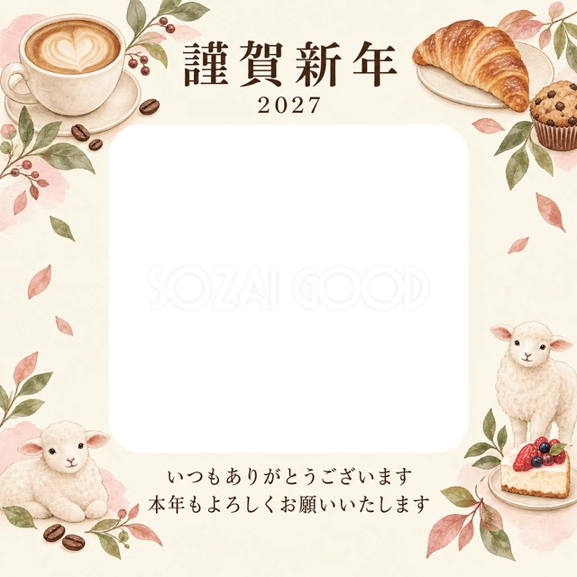 桃色のやさしさ・小さなカップの無料年賀状イラスト