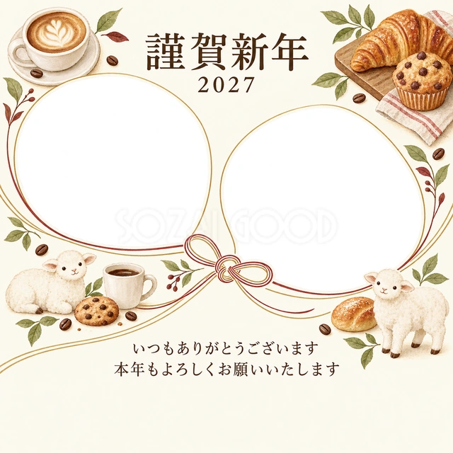 祝う結び目・小さなカップの無料年賀状イラスト