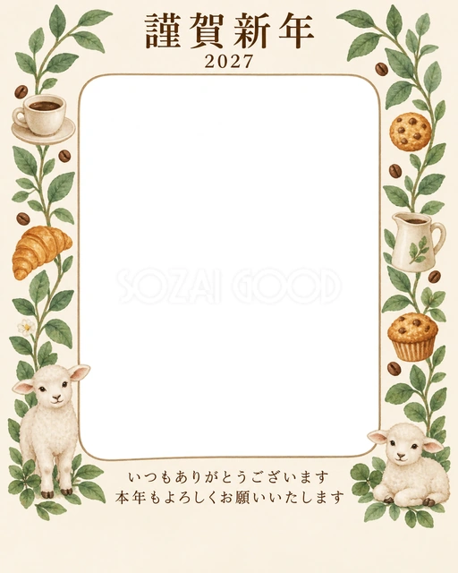 縦の植物飾り・小さなカップの無料年賀状イラスト