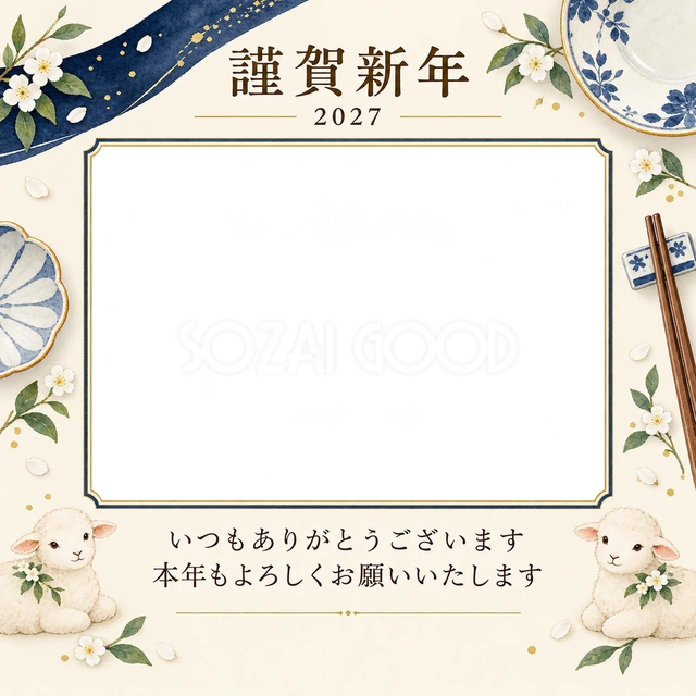 紺色の晴れやかさ・皿の無料年賀状イラスト