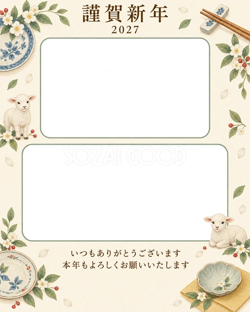 季節をつなぐ・皿の無料年賀状イラスト
