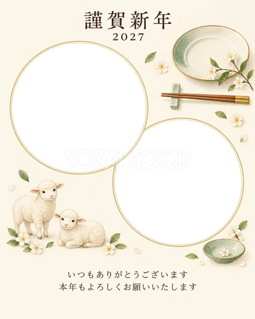 写真をすっきり・皿の無料年賀状イラスト