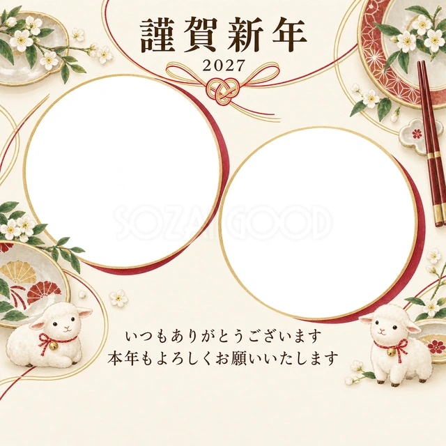 祝う結び目・皿の無料年賀状イラスト