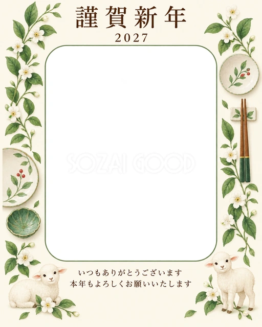 縦の植物飾り・皿の無料年賀状イラスト