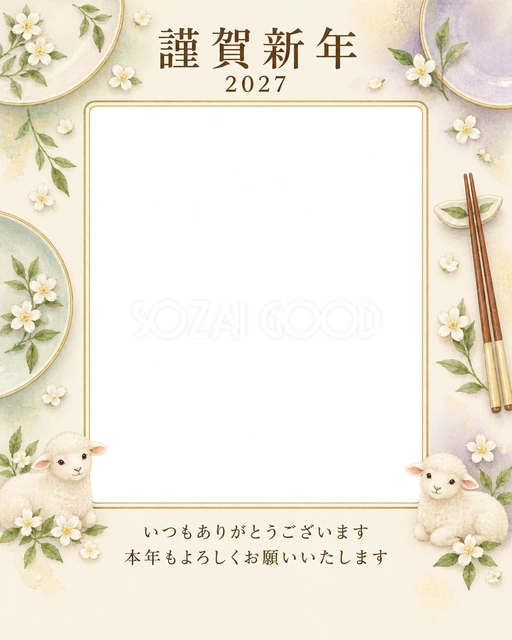 光のご挨拶・皿の無料年賀状イラスト